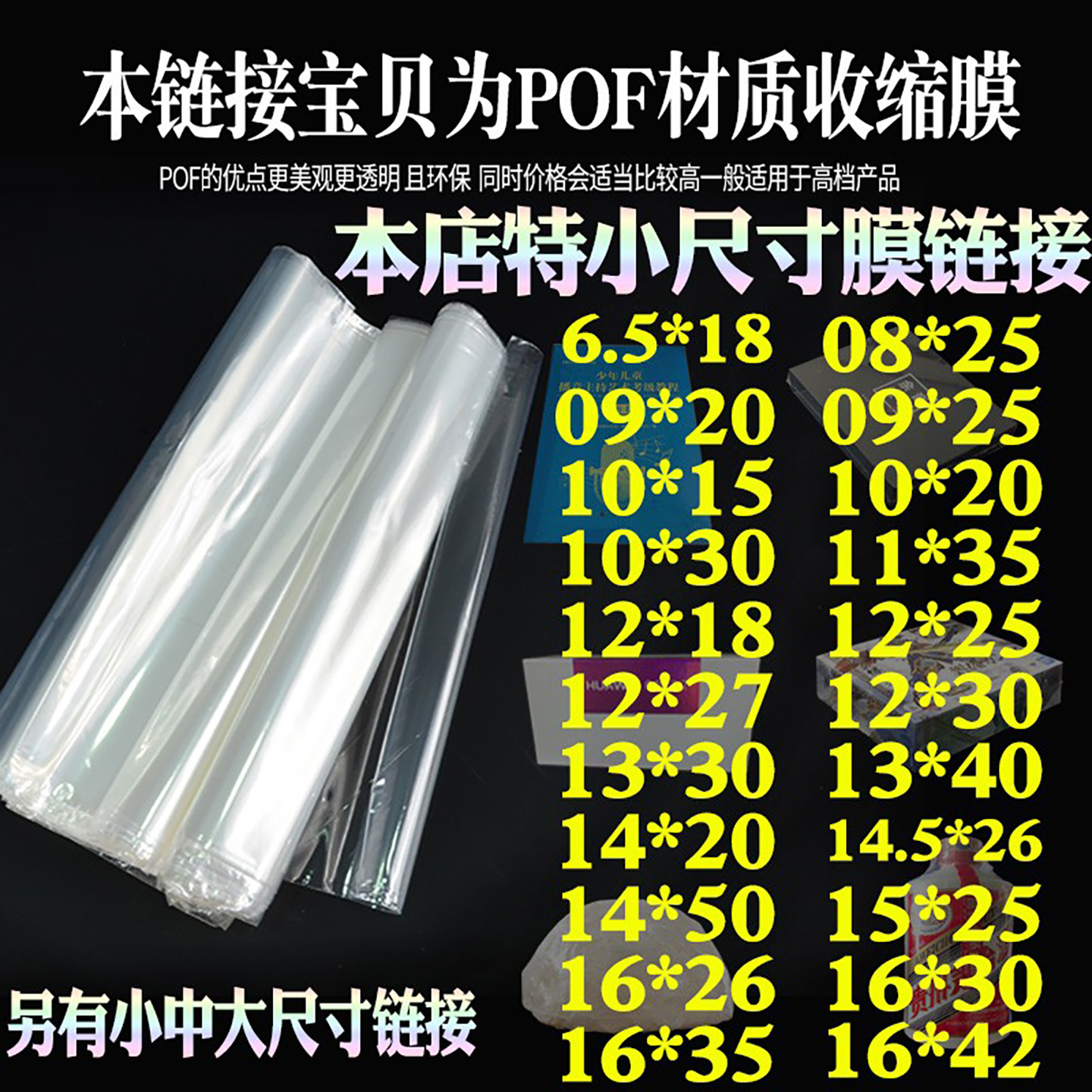 特小尺寸塑封膜热缩袋收缩膜收缩袋环保塑封袋子热风过塑POF遥控器塑封鞋子透明加厚茶叶封口包装膜定制筒状
