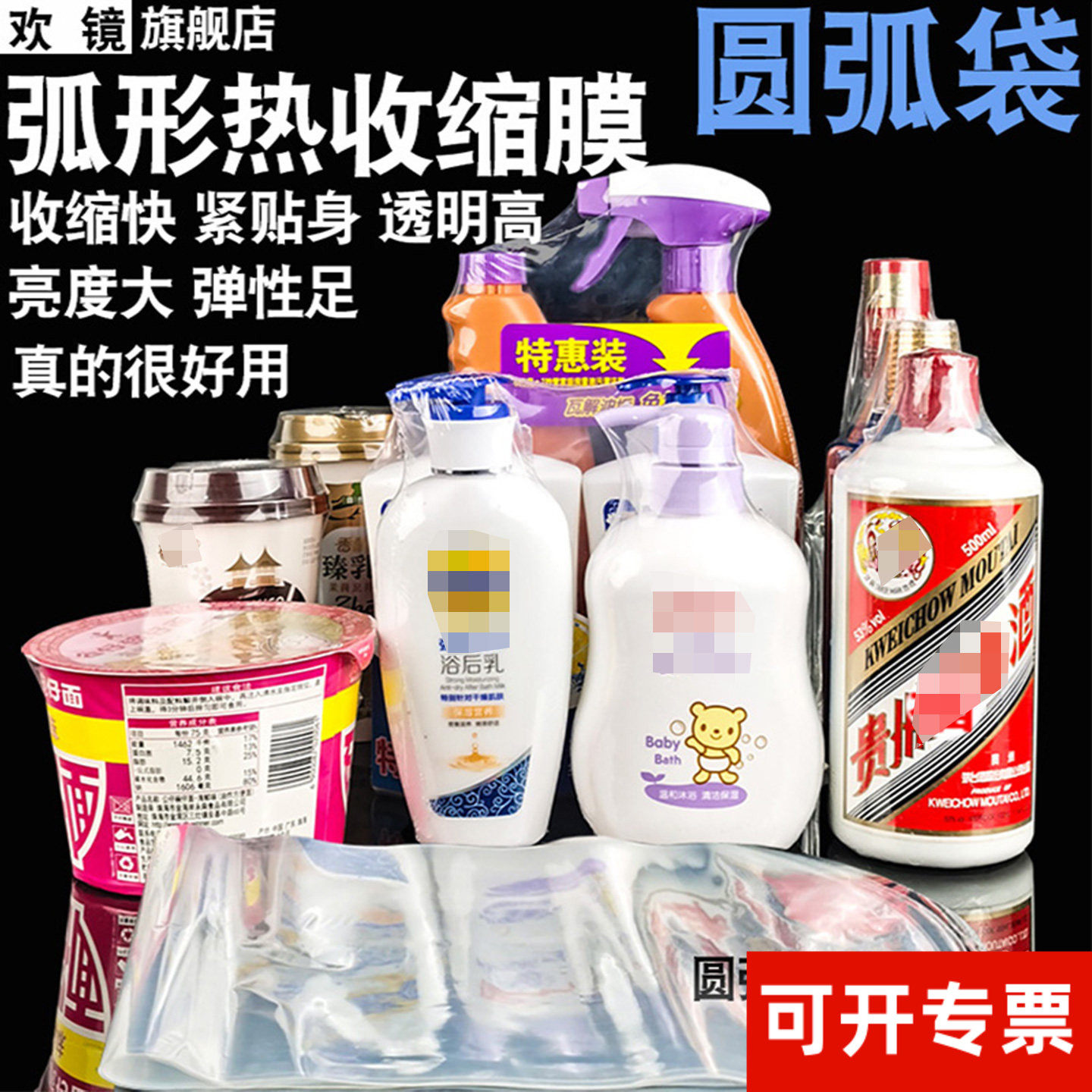 圆弧袋09-31cm化妆品膜缝包线热收缩膜瓶口老酒瓶膜封口膜六角瓶PVC袋弧形袋小柑普膜尖嘴瓶酒盒子膜瓶盖塑封