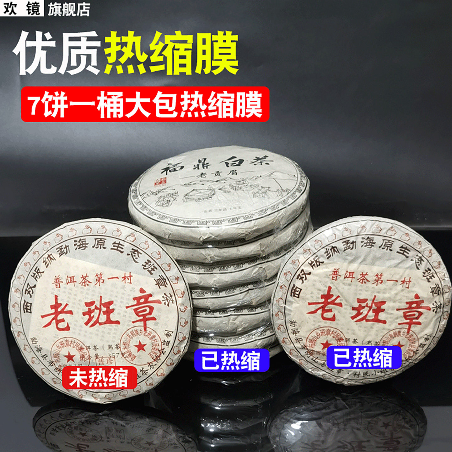 普洱茶饼热缩膜塑封膜茶砖热收缩膜茶叶燕窝包装膜包装袋热缩袋