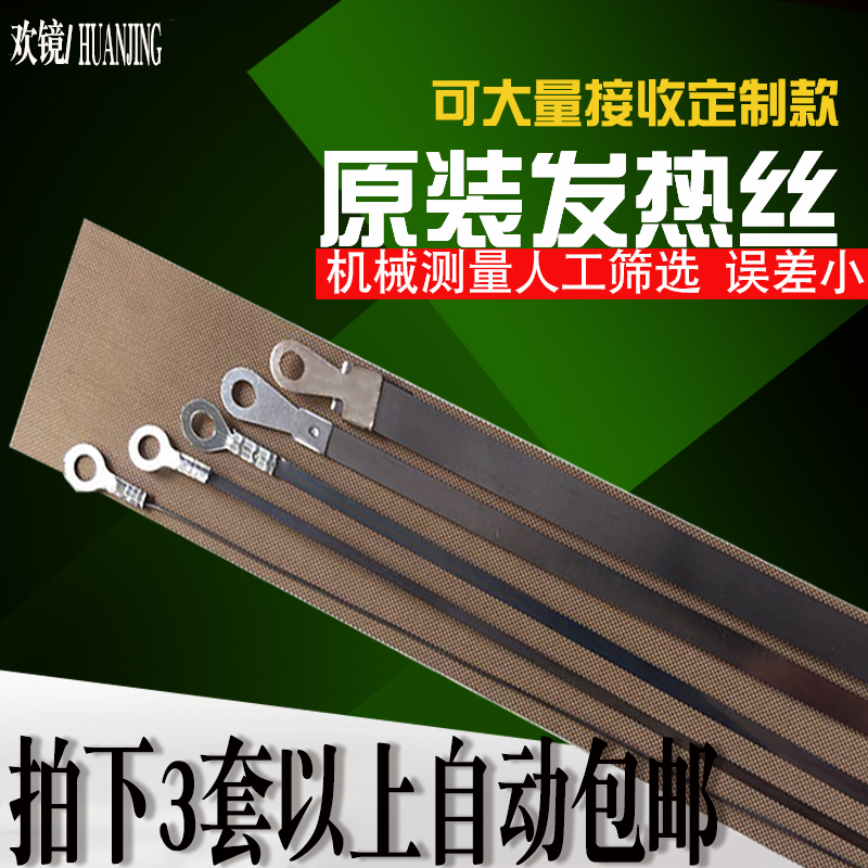 用脚脚踩脚踏封口机配件原装 电热丝加热条真空机使用加热条配件加热