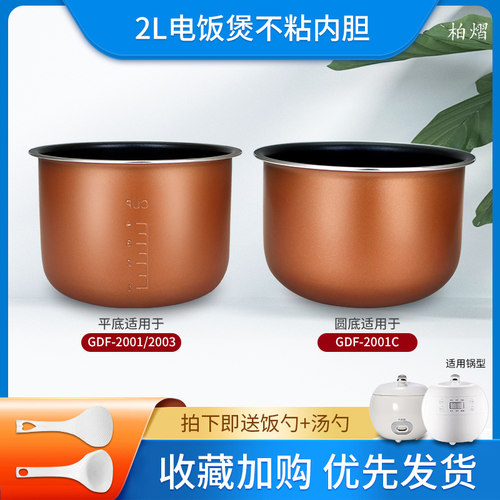 适用于格力电饭煲内锅GDF-2001/GDF-2001C不粘内胆锅芯煲胆配件