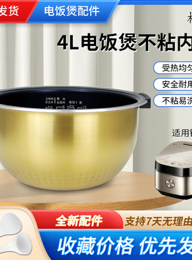柏熠适用于美的电饭煲煲胆4升锅芯MB-FZ4005XM/HS4006Pro不粘内胆