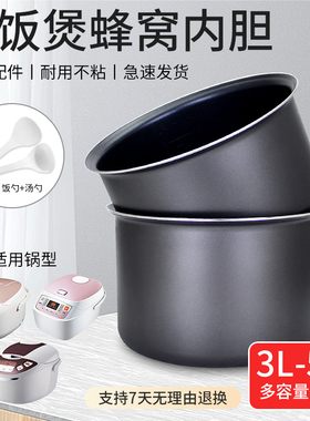 柏熠电饭煲内胆3/4/5升CFXB30FD11-60/40FD11-75/50FD19-75蜂窝