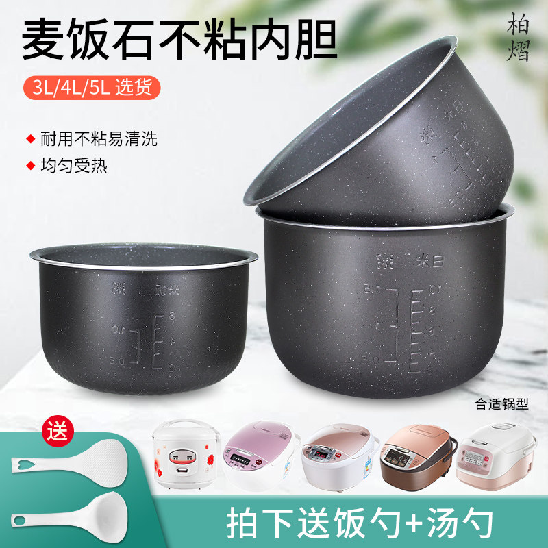 适用于美的电饭煲不粘锅锅胆3升/4升/5升内胆锅芯电饭锅家用配件