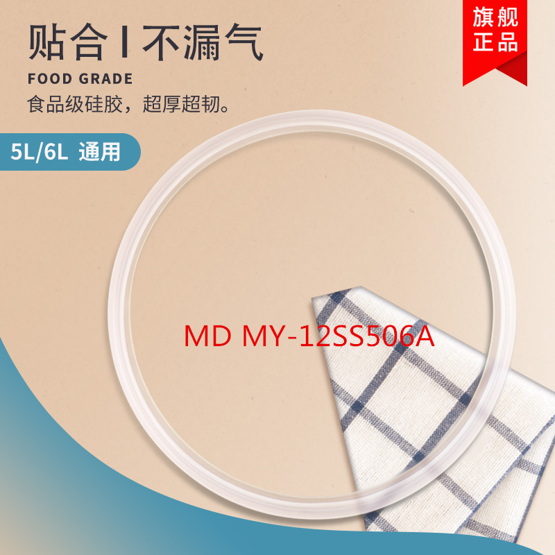 适用MY-12SS505B电压力锅密封圈