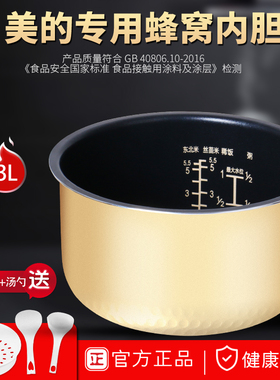 适用于美的电饭煲3升黄晶蜂窝内胆MB-XFD30HD锅胆XFD302/MB-FS30J