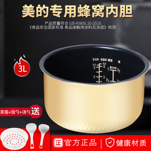 适用美的MB-FD30U电饭煲不粘内胆