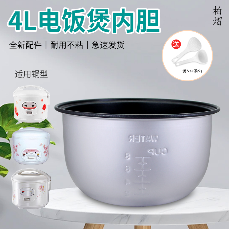 适用YS402B电饭煲内胆