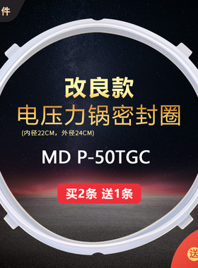 适用于美的电压力锅5L胶圈皮圈MY-AYL5019垫圈12PLS608A/12CS502B