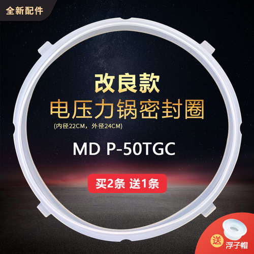 适用MY-C640G电压力锅密封圈