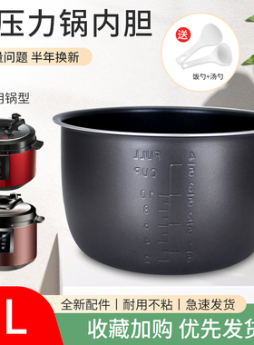 适用于海信5L电压力锅BS-50-90/爱德YBW50-90A /乐邦WE50-90M内胆