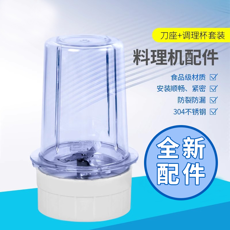 适用D025料理机配件搅拌刀座