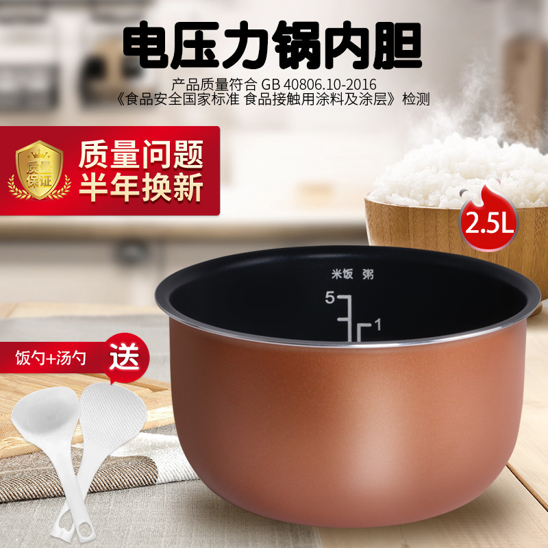 适用于SS2522P电压力锅内胆锅胆