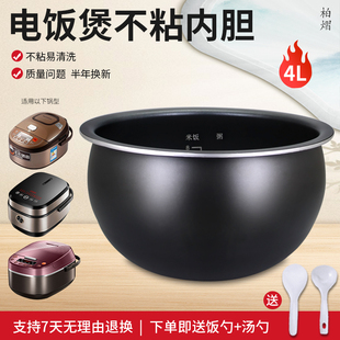柏熠適用于九陽電飯煲不粘內(nèi)膽鍋芯JYF 40FS609內(nèi)鍋鍋芯 40FS82