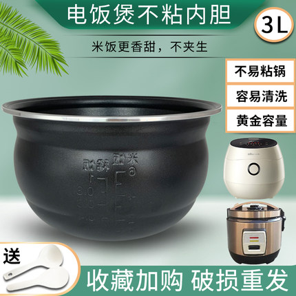 适用于小熊电饭煲3L/升不粘内胆DFB-B30P1象田电饭锅RY-301AJ-1