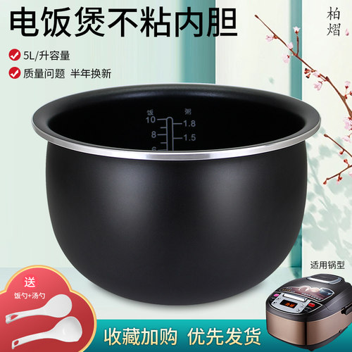 适用于荣事达S5020电饭煲内胆5升