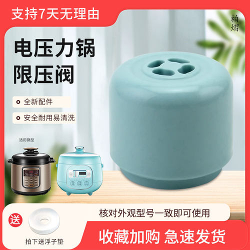 电压力锅限压阀排气阀配件