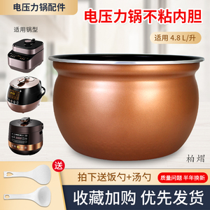 适用于美的电压力锅4.8升匠铜圆灶内胆MY-C5930F/YLC550N/YLC562N