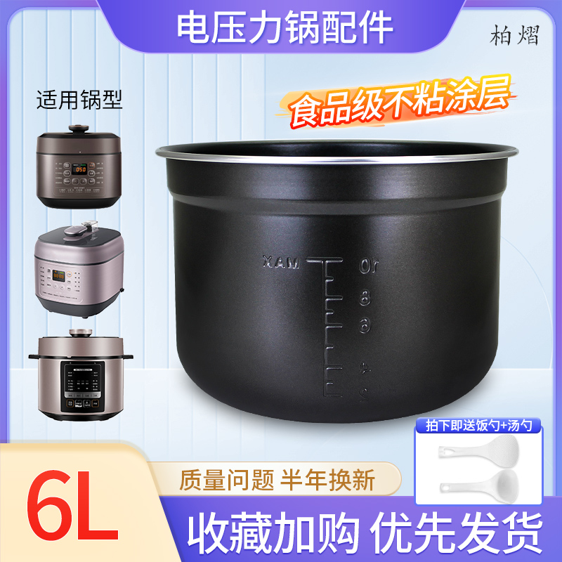 电压力锅不粘锅锅胆锅芯