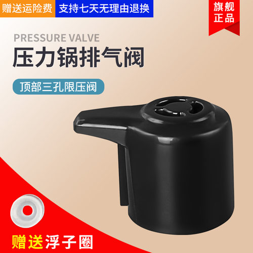 适用PCD6026P电压力锅排气阀