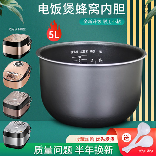 适用50EASY201电饭煲内胆