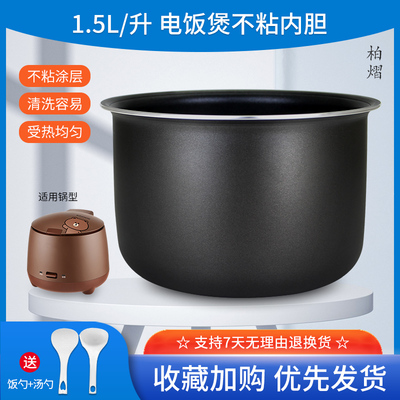 电饭煲内胆不粘锅煲胆芯