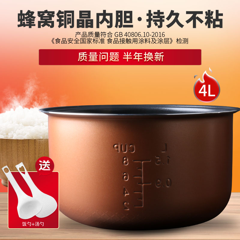 适用于美的电饭煲内胆4L升MB-WFD4015/WFD4016/FD4019菱形铜晶