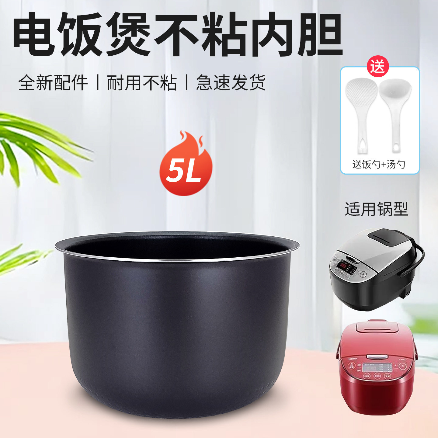 柏熠适用于东芝电饭煲内锅芯RC-18MSLC/18DHTC (R)本厚釜内胆5L升