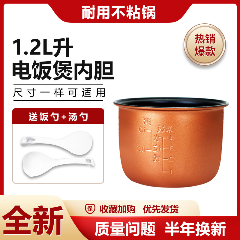 优雪智能电饭煲内胆1.2l升yx-1220/yx-1220a/1220b/yx12迷你不粘