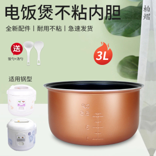 适用于格力大松电饭煲内胆3L升GD-3019/GDF-3009C内胆不粘锅配件