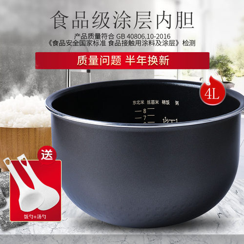适用美的FS4076电饭煲不粘内胆