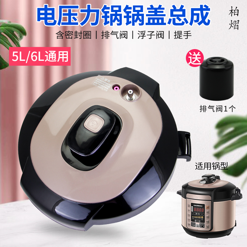 柏熠适用于美的电压力煲上盖MY-YL50M3-752/防溢锅盖QC50A5煲盖