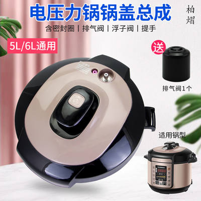柏熠适用于美的电压力煲锅盖上盖组件YL50102/YL60101/YL60102