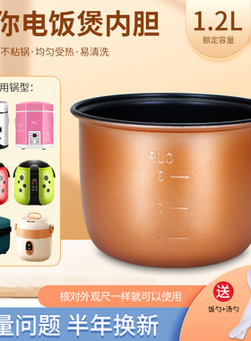 适用于志仕电饭煲内胆1.2L升CFXB12/V1-01/中山杰威仕JWS-6661B