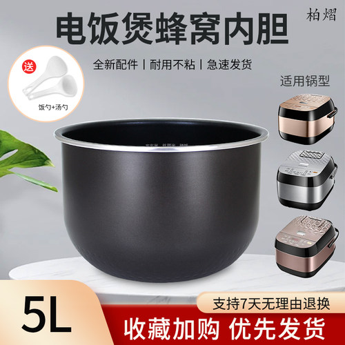柏熠适用于美的电饭煲煲胆MB-RS5081/MB-RS5083聚能厚釜不粘内胆