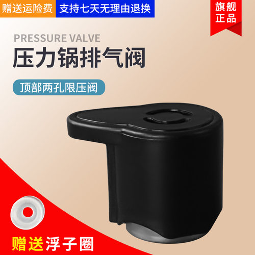 适用美的电压力锅CS50L排气阀