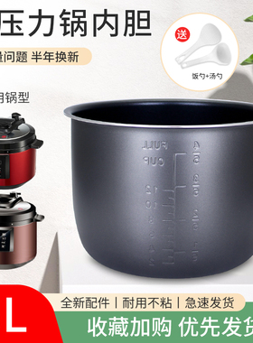 适用于奔腾电压力锅不粘内胆LJ611/LN602黑金锅胆LE605/PLFE6005