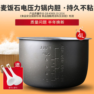 柏熠适用于九阳4L升电压力锅麦饭石内胆Y-40C85/Y-40A1不粘内锅芯