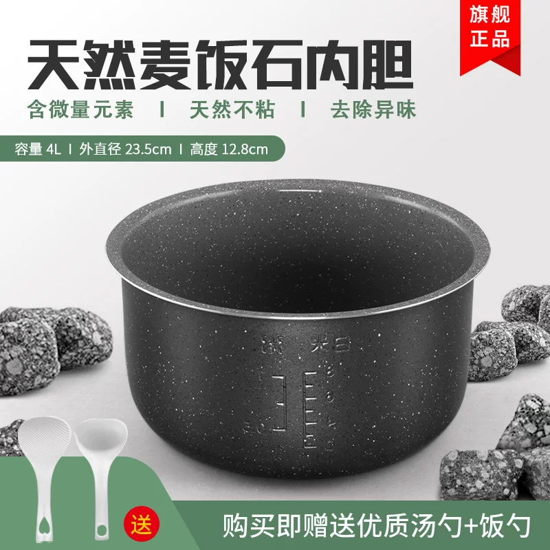 Подходящие для внутреннего днища рисоварки Midea 4L MB-FZ40V/FC407B Maifan нен sticking внутреннее дно кастрюли