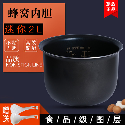 适用美的BG-R3电饭煲内胆2L蜂窝