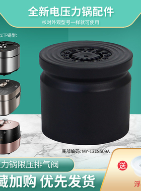 适用于美的电压力锅排气蒸汽阀MY-HT5072P/PHT5072P限压阀EC-10HC