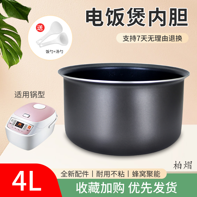 适用CFXB40FD19A-75电饭煲内胆
