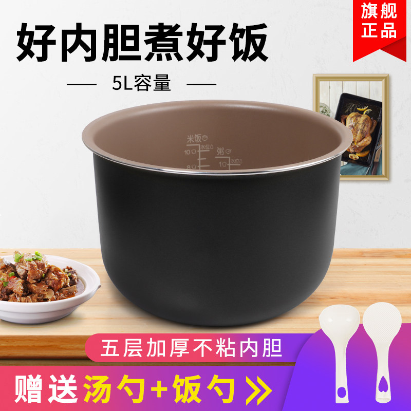 奔腾电饭煲内胆5l升通用fn538/prd538/fe557/prt519/pre518内锅