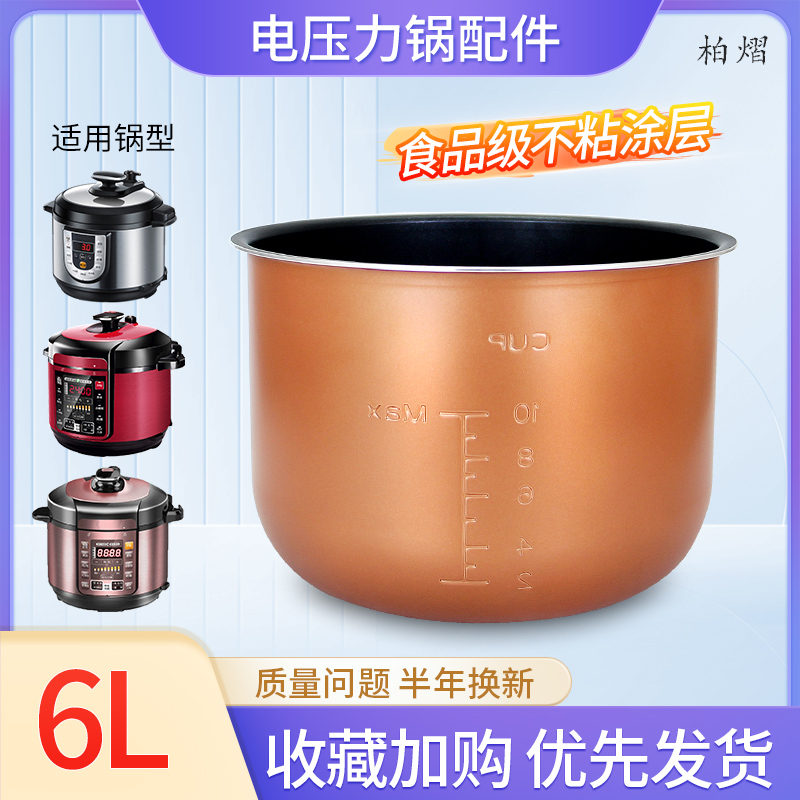 柏熠适用于美的电压力锅煲胆6L电饭锅内胆YL60E310锅芯MY-60RFQ06