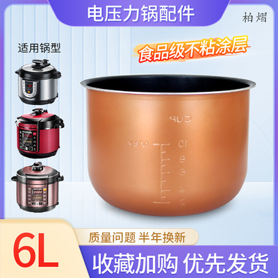柏熠适用于美的6升电压力锅内胆CS6029P不粘锅芯YL60Simple101