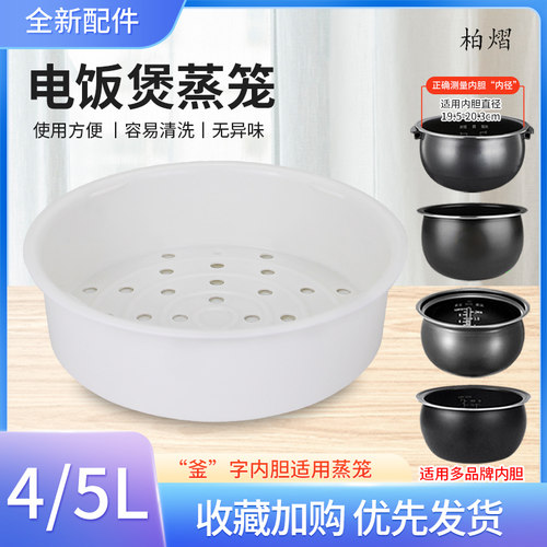 柏熠适用于美的电饭煲蒸格蒸架4升MB-FS4037篦子FB40E209/WRS4095