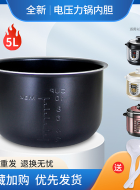 适用于美的电压力锅内胆5L升MY-YL50101/YL50X5-201/QS50A11不粘