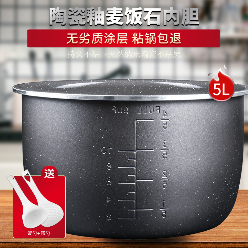适用电压力锅麦饭石内胆5L升