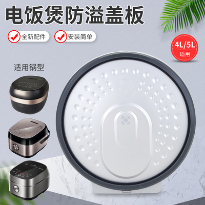 电饭煲防溢盖板上盖板