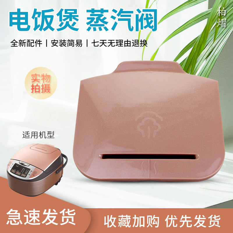 柏熠适用于美的电饭煲排气阀泄气阀MB-FS4041/FS5041放气阀安全阀